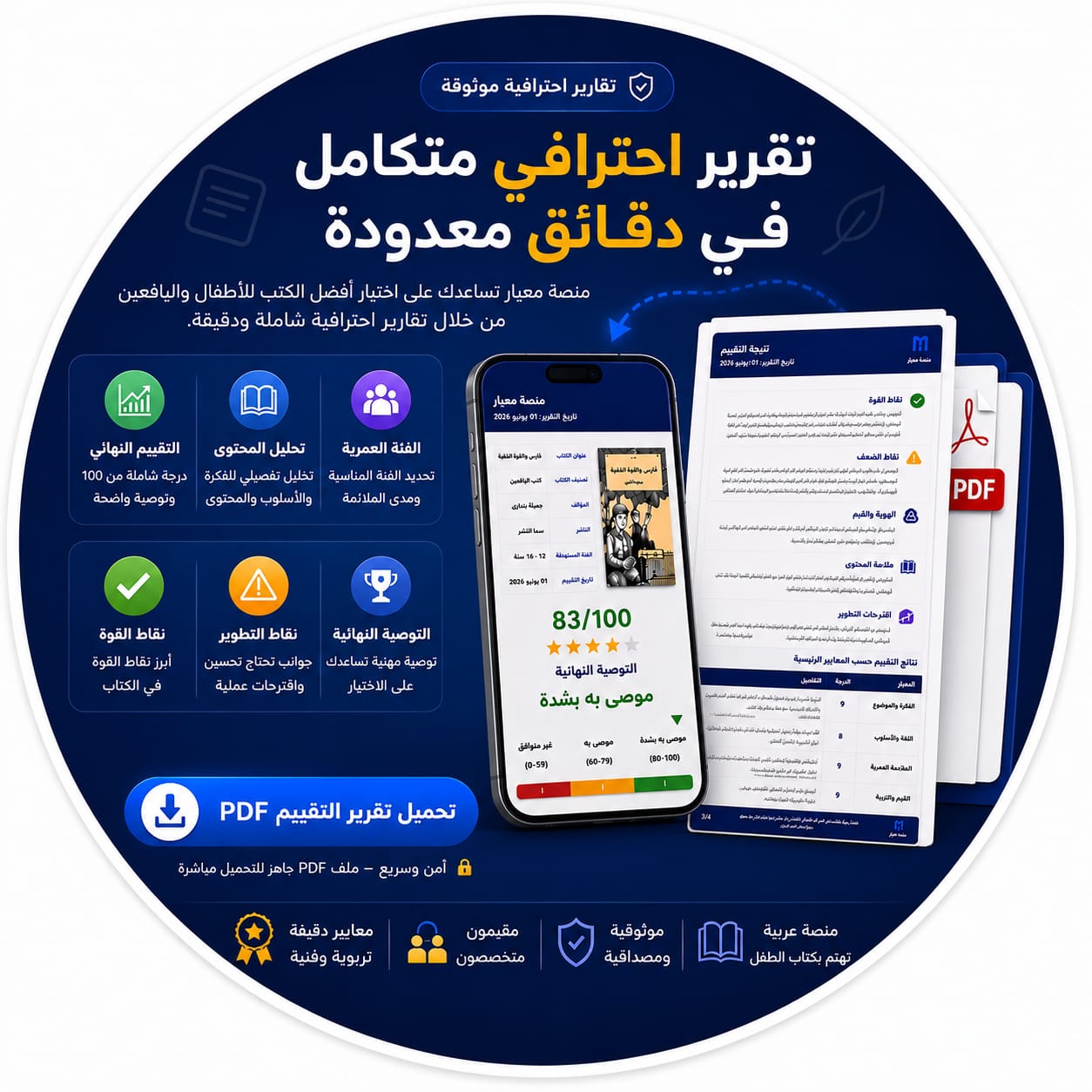 منصة معيار